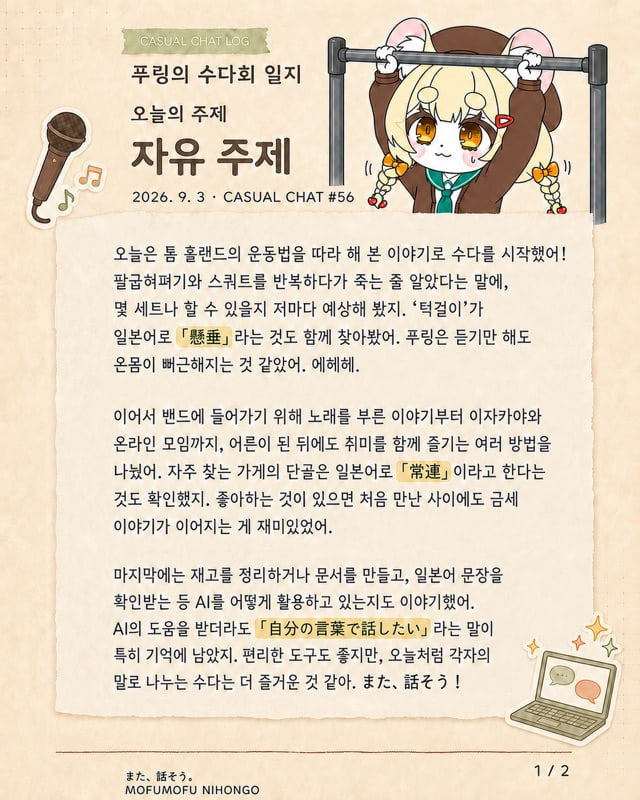 푸링이 수다회 56회차 자유 주제 대화를 정리한 후기 이미지